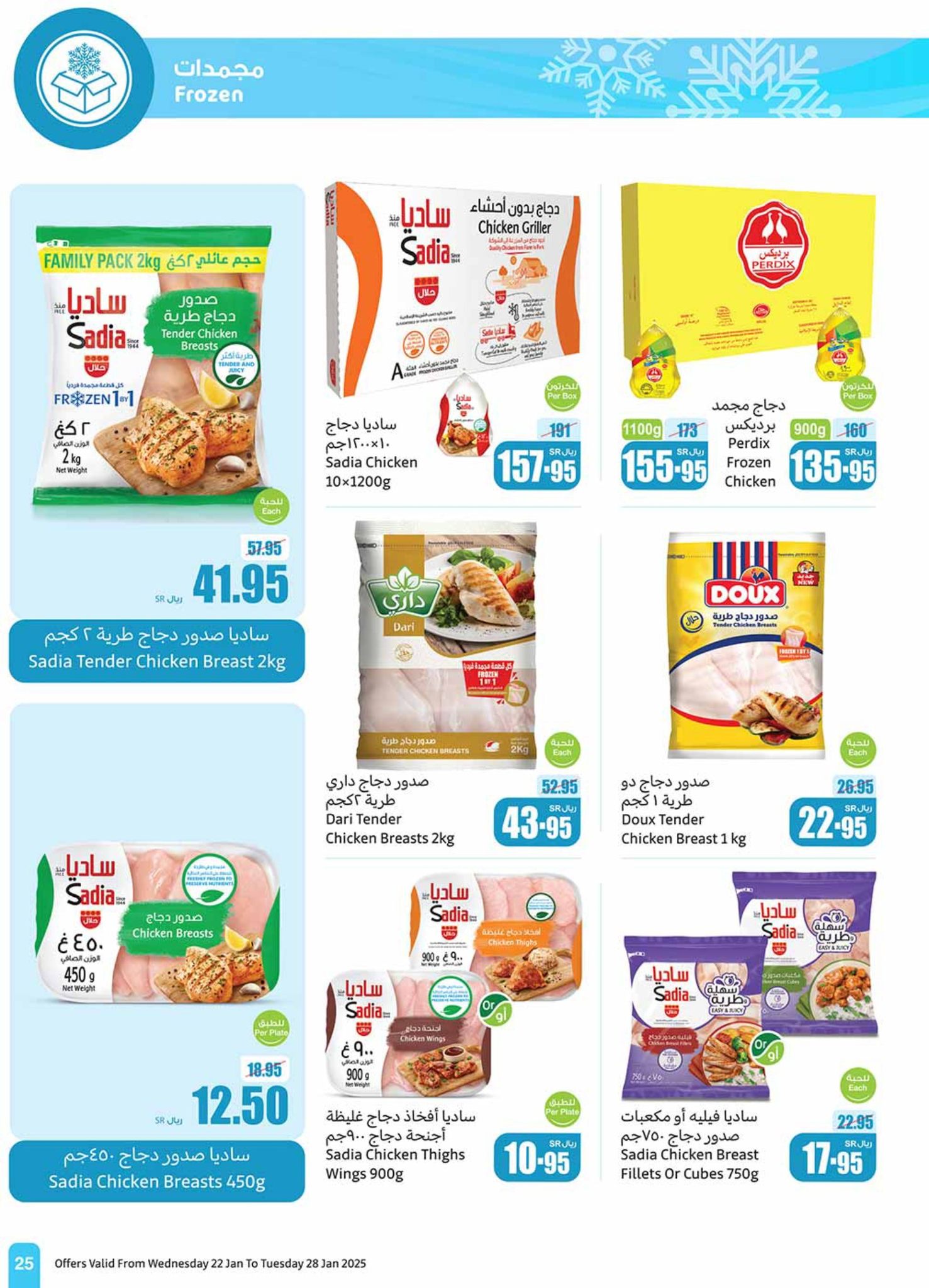 abdullah-alothaim-markets offers from 29jan to 4feb 2025 عروض أسواق عبد الله العثيم من 29 يناير حتى 4 فبراير 2025 صفحة رقم 23